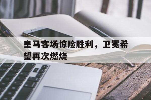 天博-皇马主场